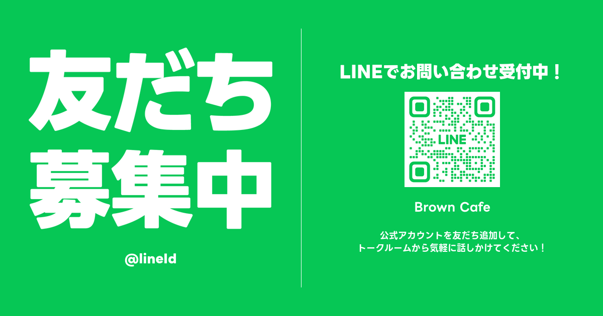 LINE公式アカウント開設のお知らせ
