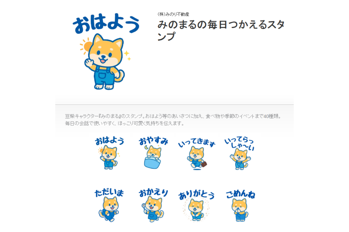 みのまるLINEスタンプが登場しました！