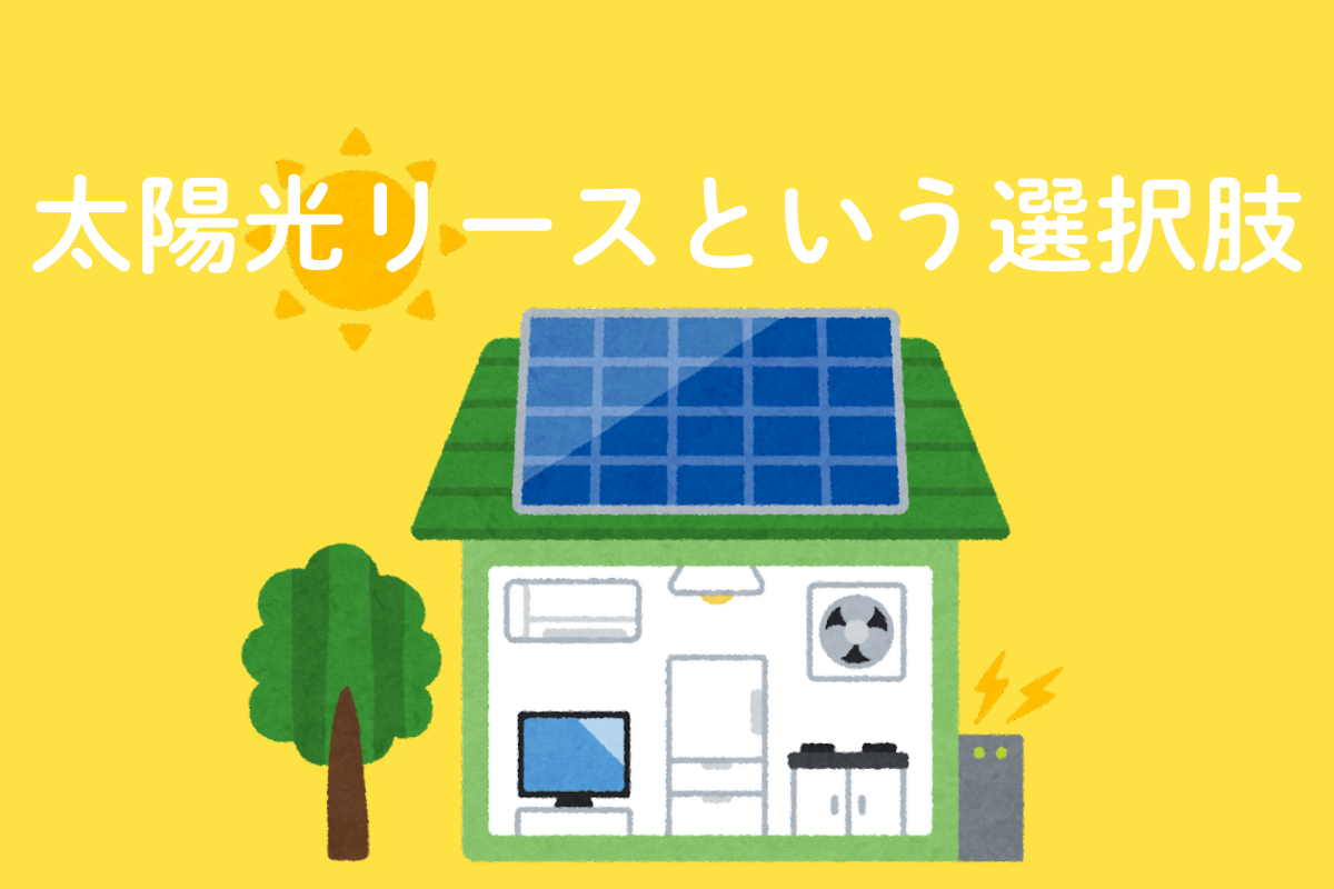 実は、豊橋は太陽光発電と相性のいい地域って知っていますか？