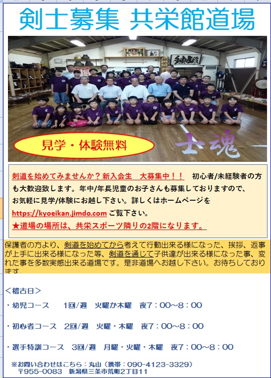 お知らせ 共栄館道場