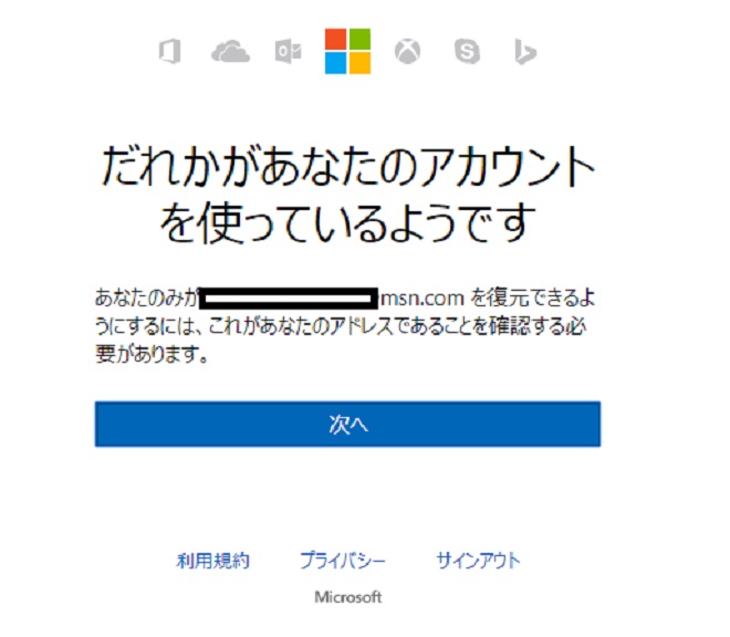 msnのアカウントが使えずメール復旧できず 気になるメールが見れない