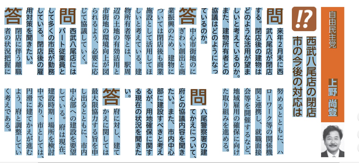 西武八尾店が閉店 三種の音頭で西武跡を活性化 Yusaeki Website 西武八尾店が閉店 三種の音頭で西武跡を活性化 Yusaeki Website