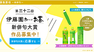 伊藤園 お～いお茶新俳句大賞に入選するコツ！過去183の大賞を調べ、受賞者の年齢と良く使われている言葉を選り分けました