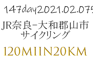 20㎞をサイクリング。大和郡山市までの往復