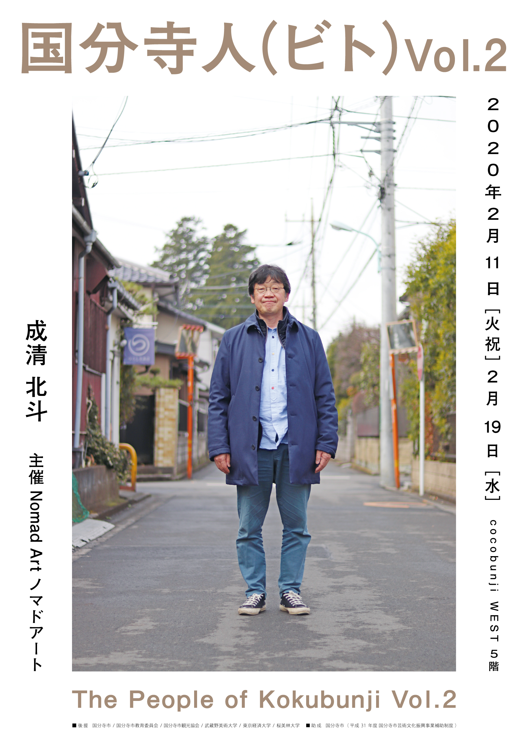 国分寺人 ビト 写真展 Vol 2 成清北斗ウェブサイト 国分寺人 ビト 写真展 Vol 2 成清北斗ウェブサイト
