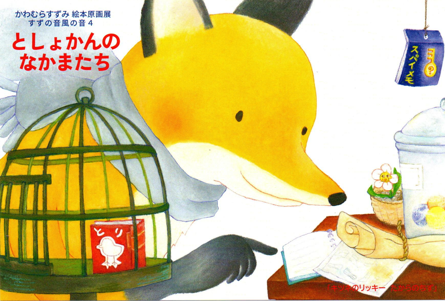 ご案内状