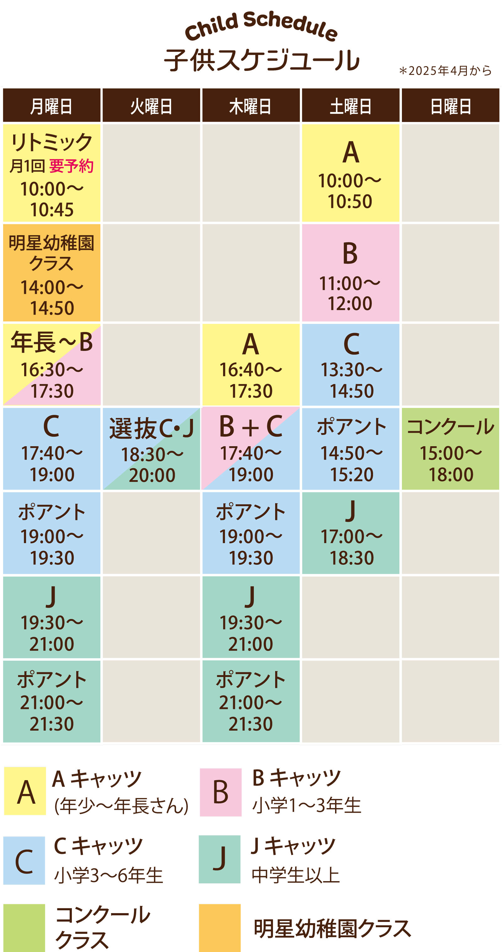 スケジュール・料金 - バレエスタジオキャッツ