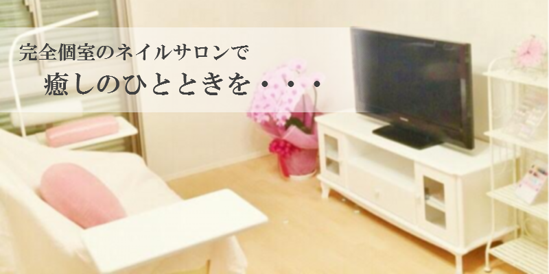 津田沼 奏の杜 プライベートネイルサロンシイナ Private Nailsalon Shiina 津田沼 奏の杜 プライベートネイルサロンシイナ Private Nailsalon Shiina