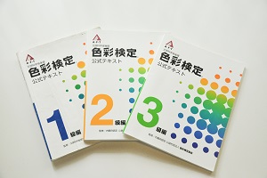 2018夏期色彩検定2級全員合格！