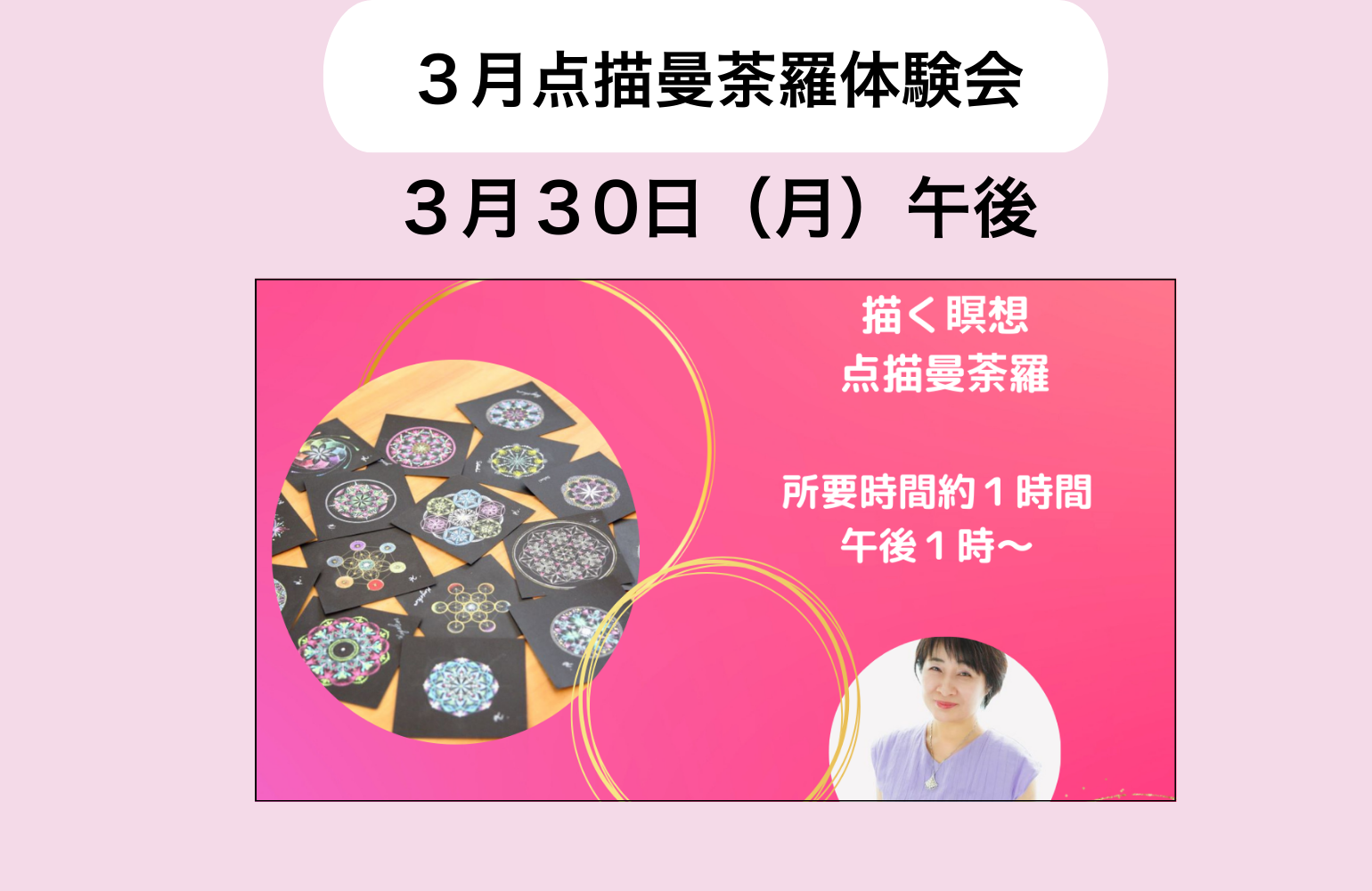 3月点描曼荼羅体験