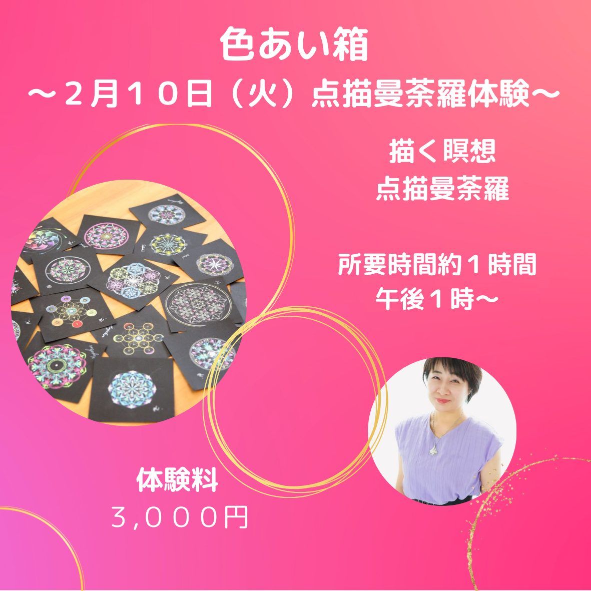 2月点描曼荼羅体験