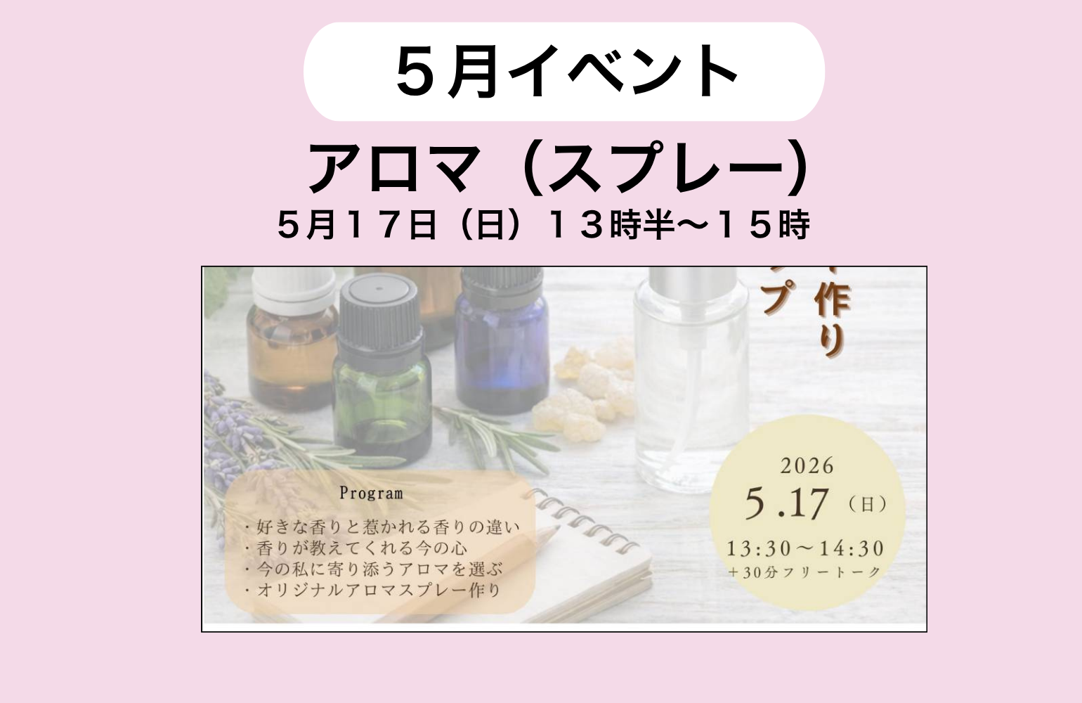 5月アロマクラフトイベント募集中