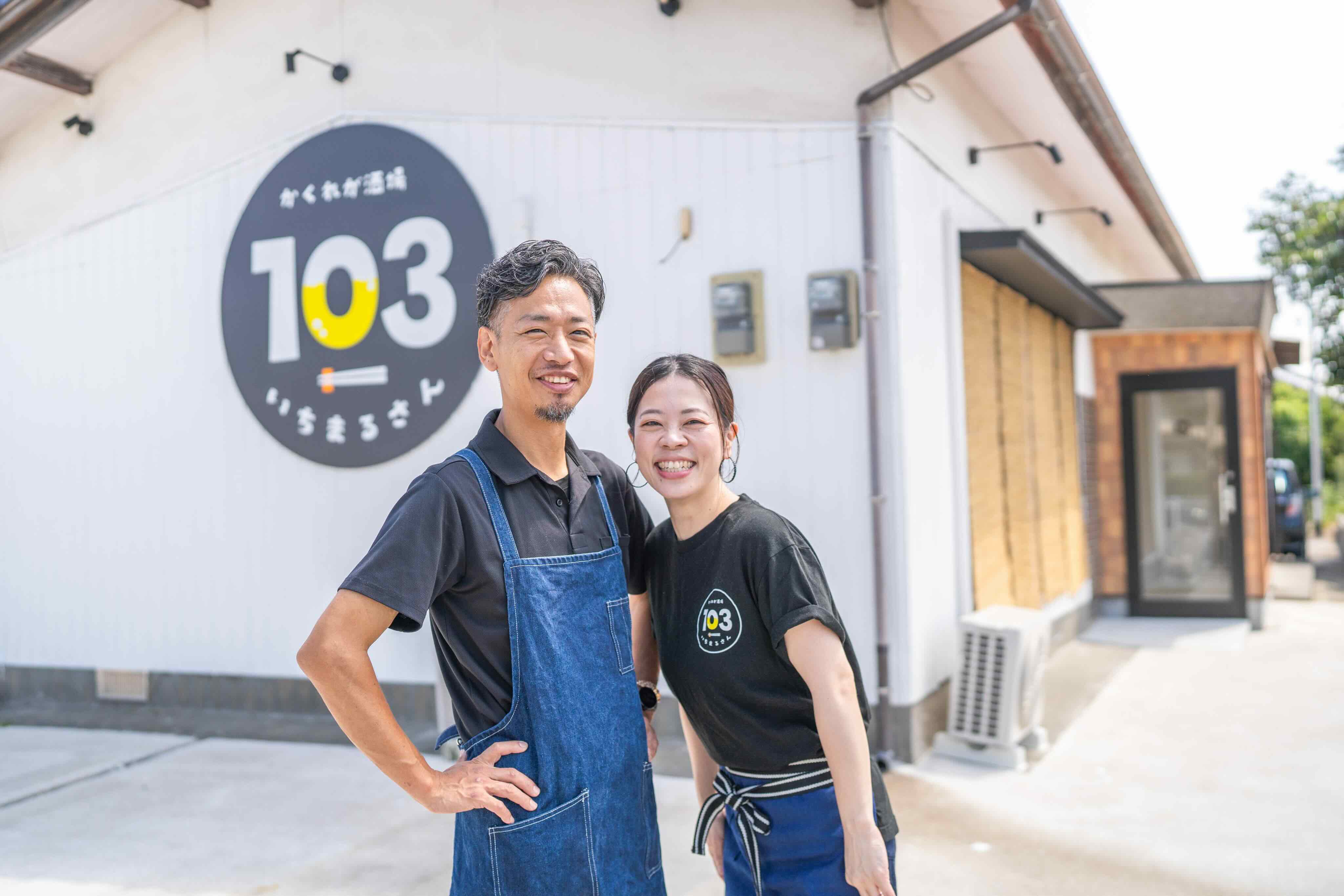 かくれが酒場 103 - 吉富町 家族で楽しめる居酒屋