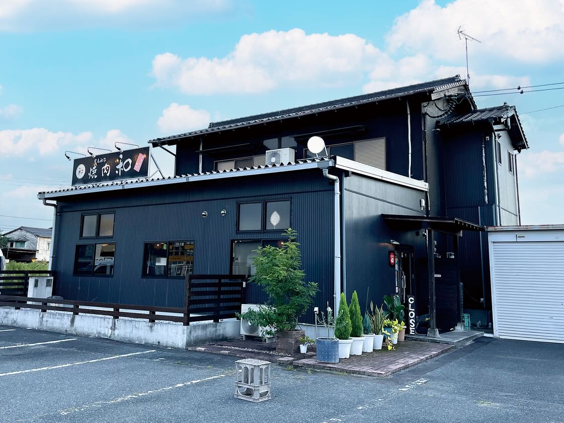 焼肉和 - 吉富町 焼肉店 外観
