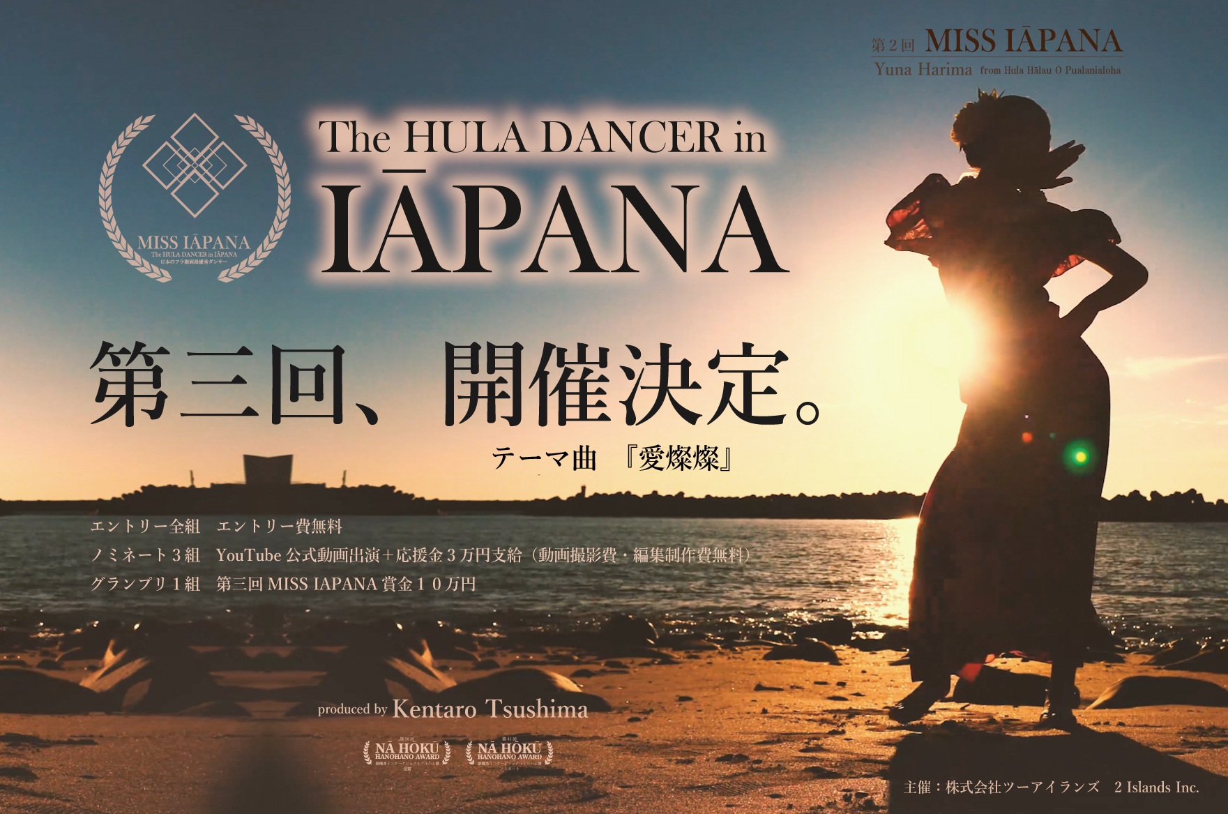 第三回 The HULA DANCER in IAPANA『日本のフラ復興動画』 - Kentaro