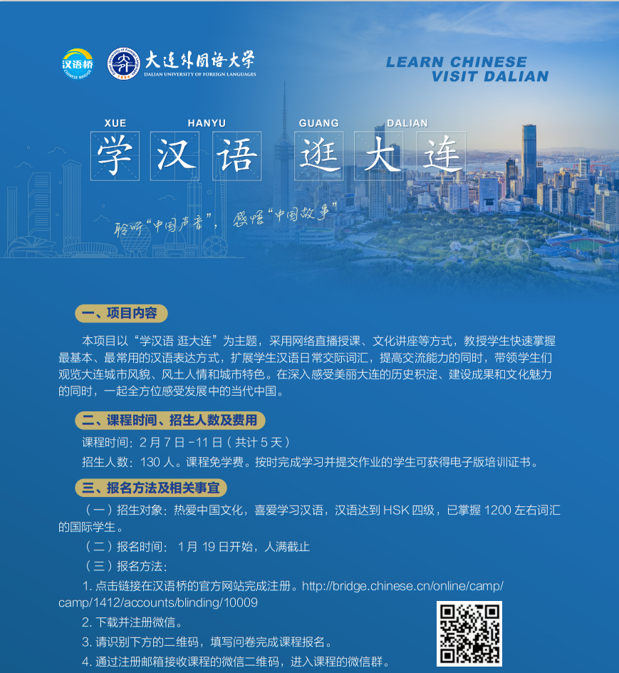 「大連」をテーマにした中国語コース