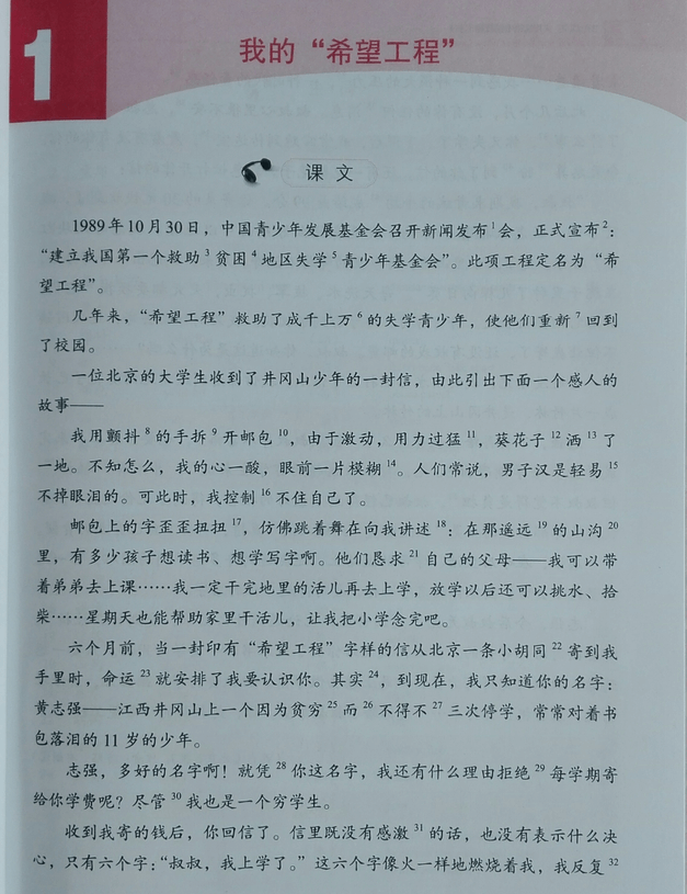 中国語学留学　中級教科書　桥梁本文一例
