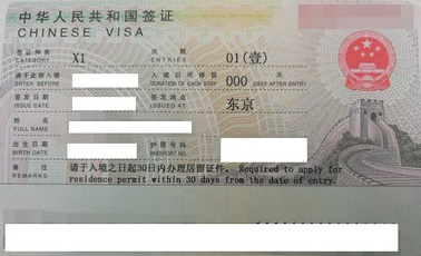 中国語学留学　学生ビザ（X1）サンプル