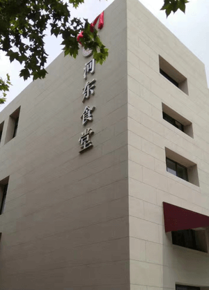 中国語学留学　華東師範大学（上海）　河東食堂
