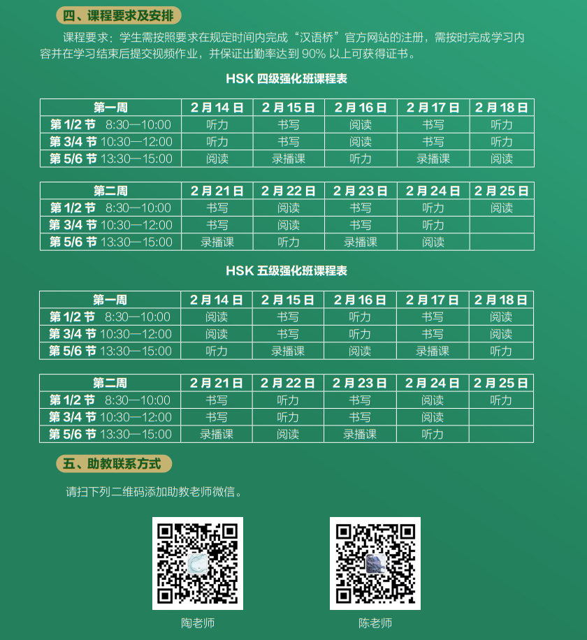 HSK強化コース