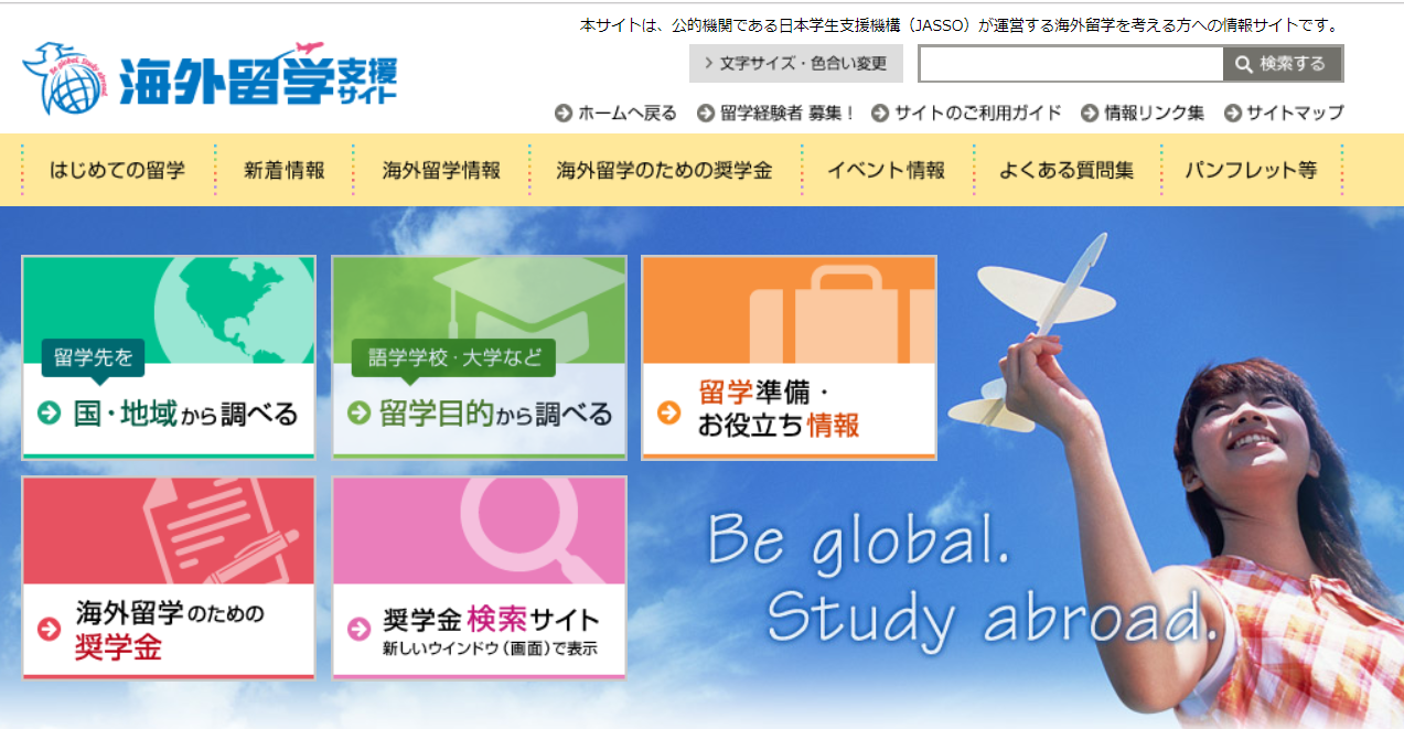 留学奨学金 大学公認大連さくら留学センター