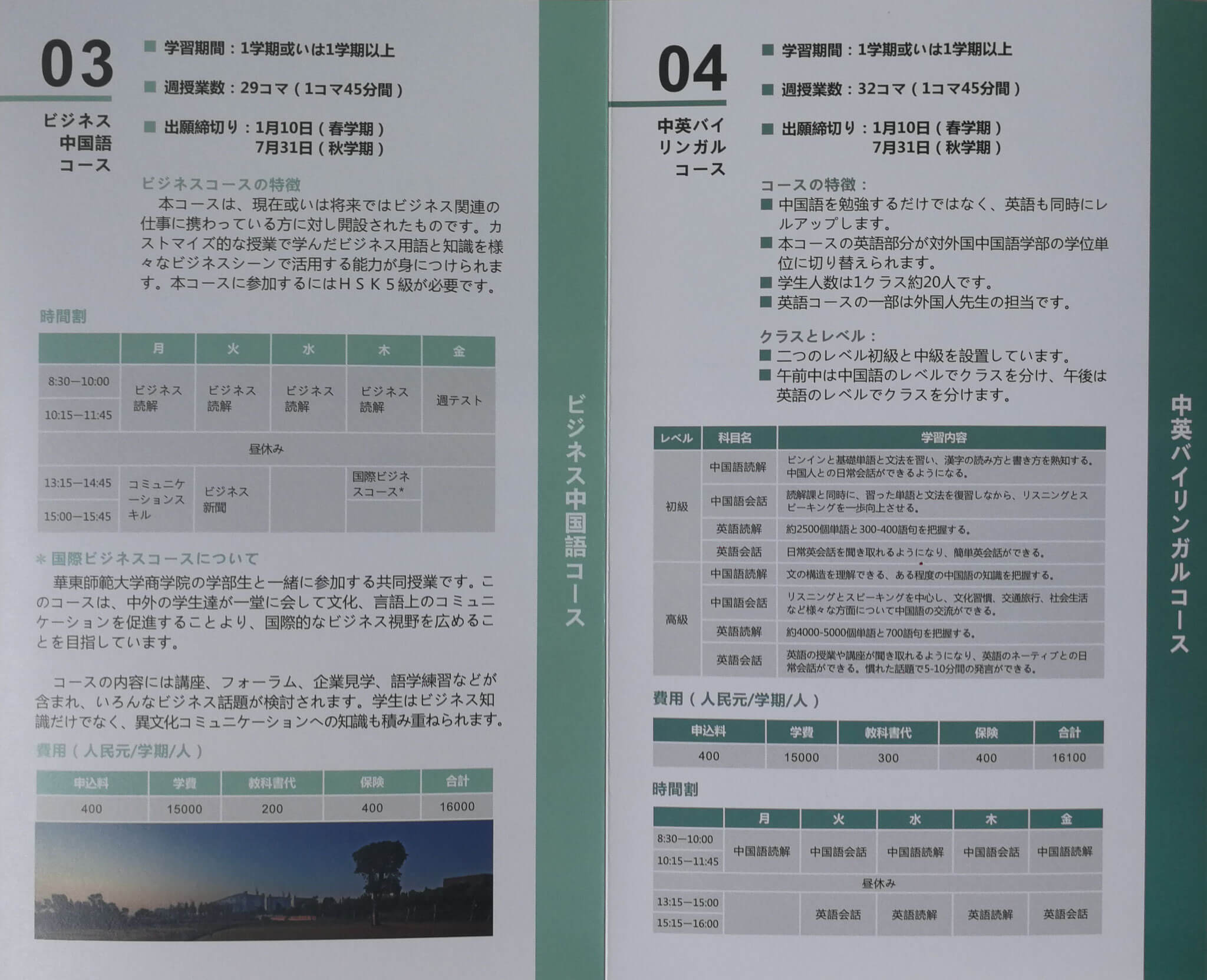 華東師範大学（上海）