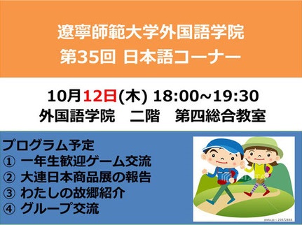 中国語学留学　遼寧師範大学　日本語交流会