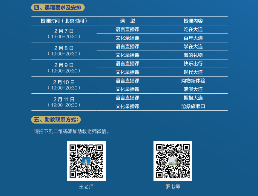 「大連」をテーマにした中国語コース
