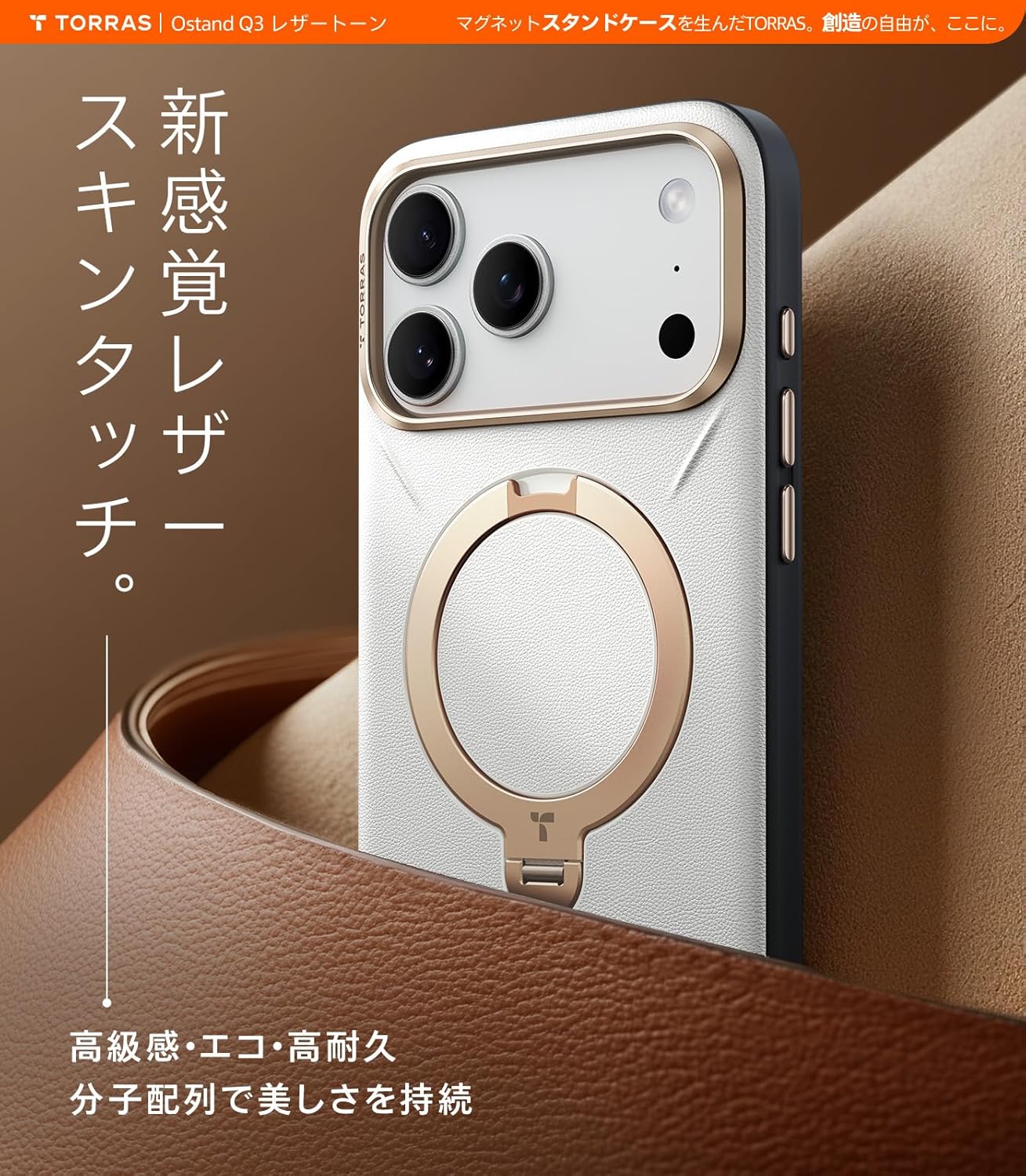 【ケース決定】iPhone 17 Pro／TORRAS Ostand Q3 レザートーンスタンドケース パールにしました