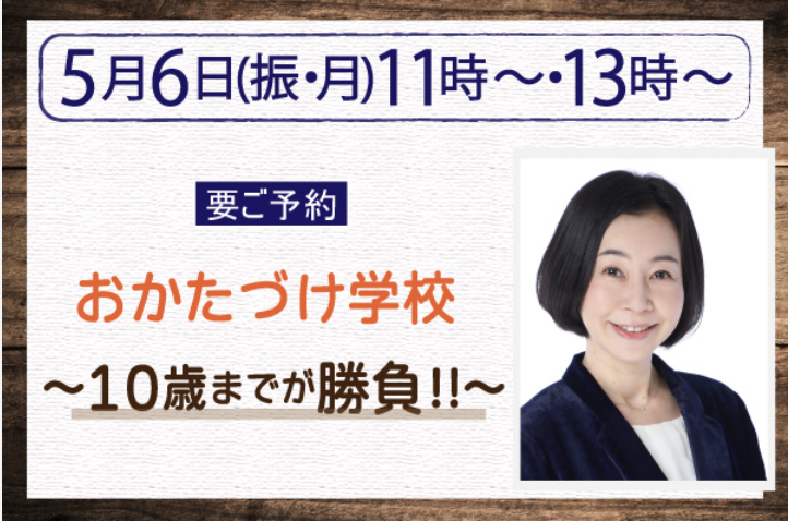 小学生向けおかたづけ学校 ご案内
