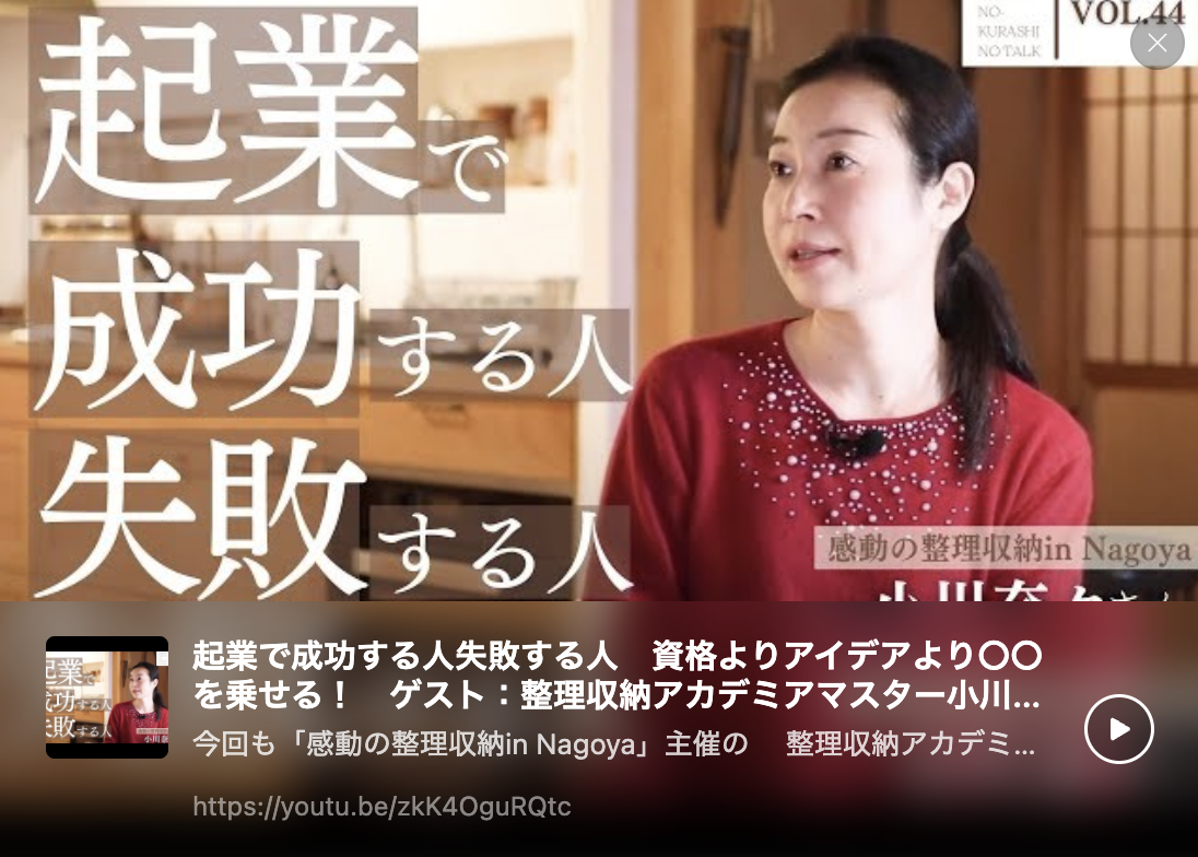 「清水のぶよの暮らしのトーク」起業で成功する人失敗する人  ゲスト出演 YouTube更新されました