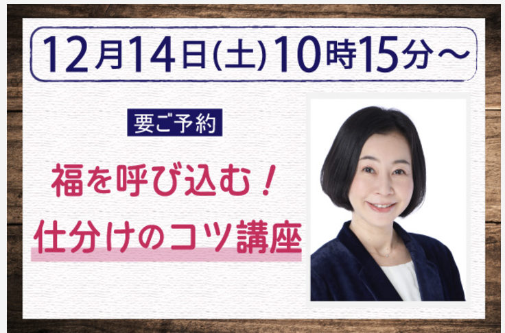 【スライド完成】福を呼び込む！仕分けのコツ講座