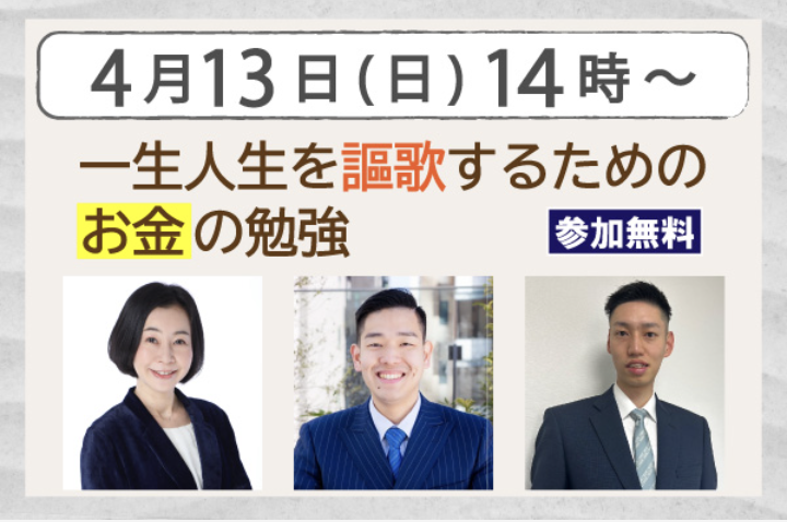一生人生を謳歌するためのお金の勉強／ツタヤブックストアイベント