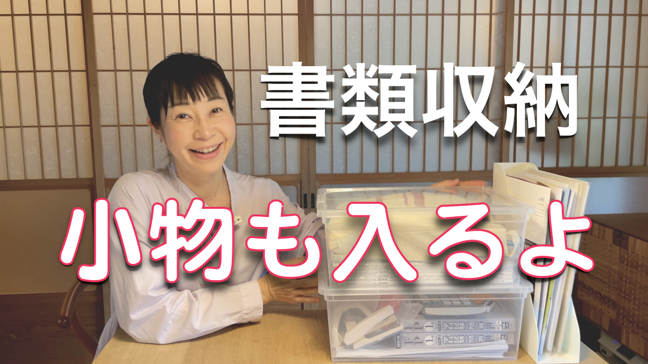 【書類・小物収納】積み重ねできる収納ボックスで机がスッキリする方法！