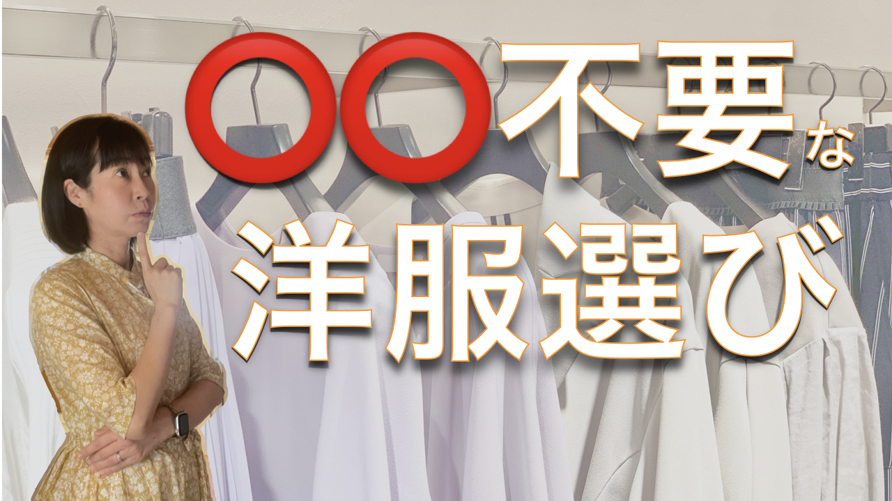 【ファッション】収納から考える洋服の持ち方