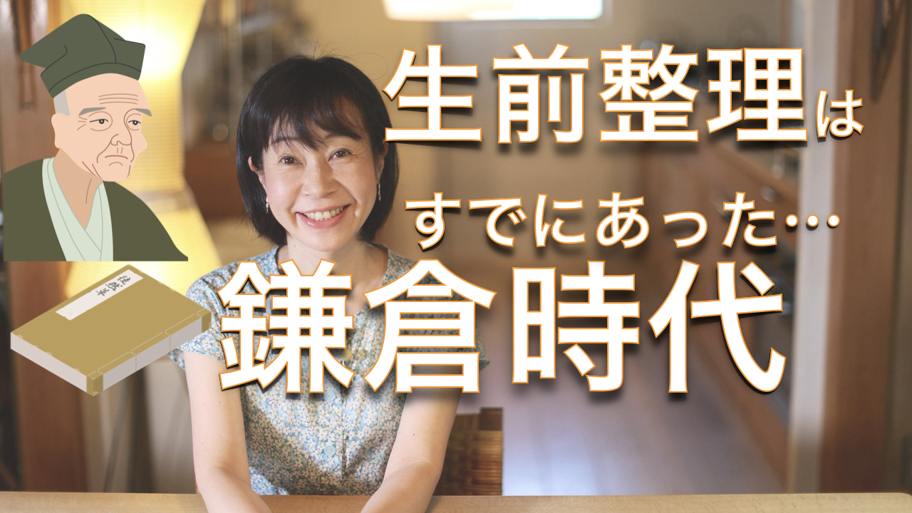 【日本の歴史】片付けのコツが鎌倉時代に存在してた！徒然草から考える整理収納