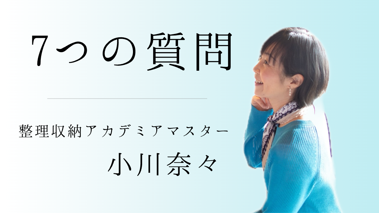 YouTuber小川奈々へ7つの質問 ゆっくり雑談【前編】YouTube更新しました