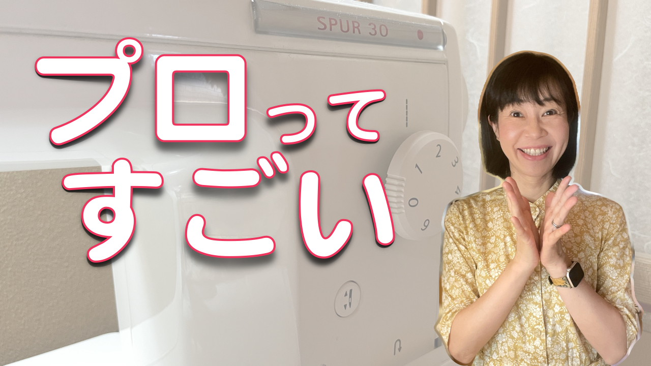 プロってすごい💕趣味の裁縫でトラブル続出…プロを頼ると対応が素晴らしくて感動しました
