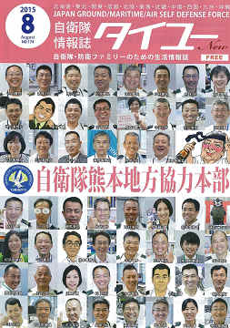 自衛隊　熊本地方協力本部