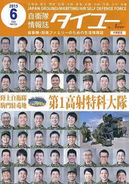 2015年 自衛隊とリンクする情報誌 タイユー