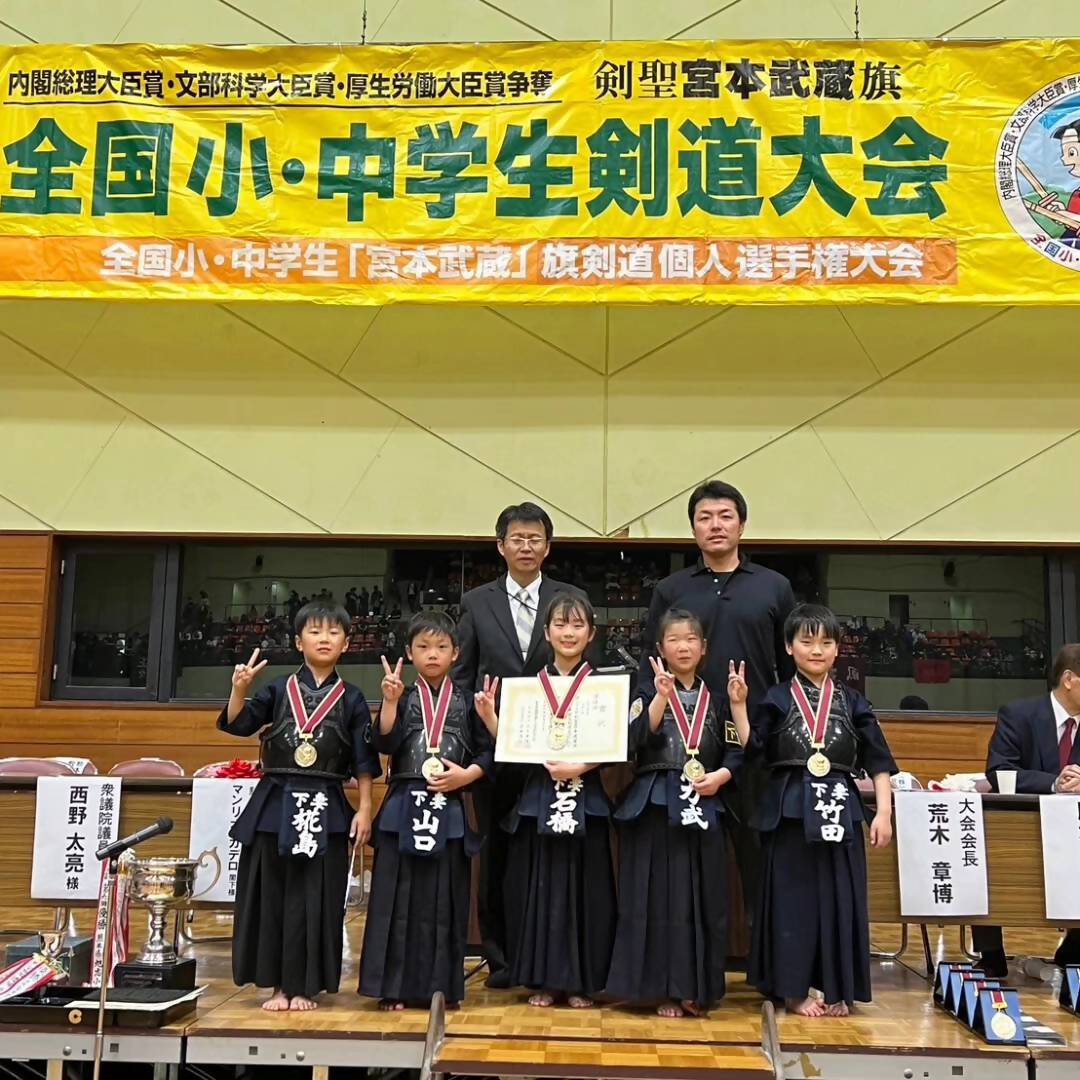 祝！下妻剣道スポーツ少年団　剣聖「宮本武蔵旗」全国小・中学生剣道大会　準優勝