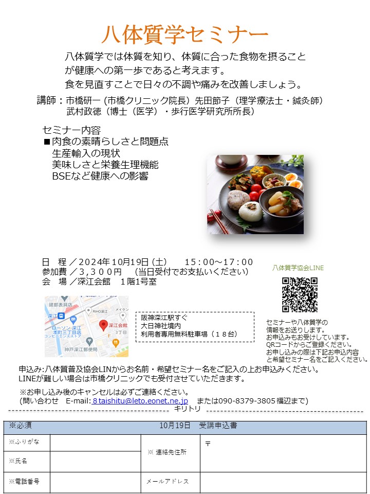 終了　2024年10月19日(土）八体質学セミナー　