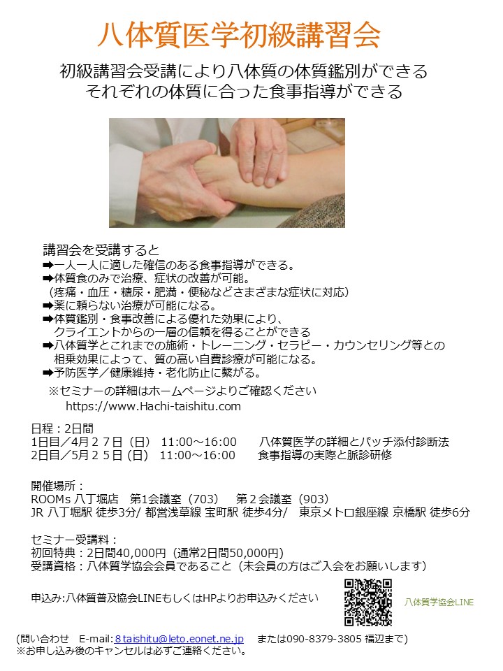 終了　第一回　八体質医学初級講習会