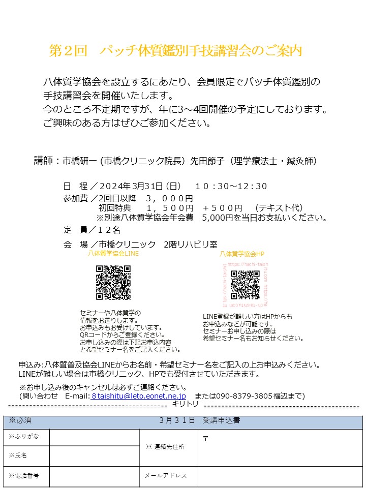 終了　2024年3月31日(日)　第2回パッチ鑑別手技講習会