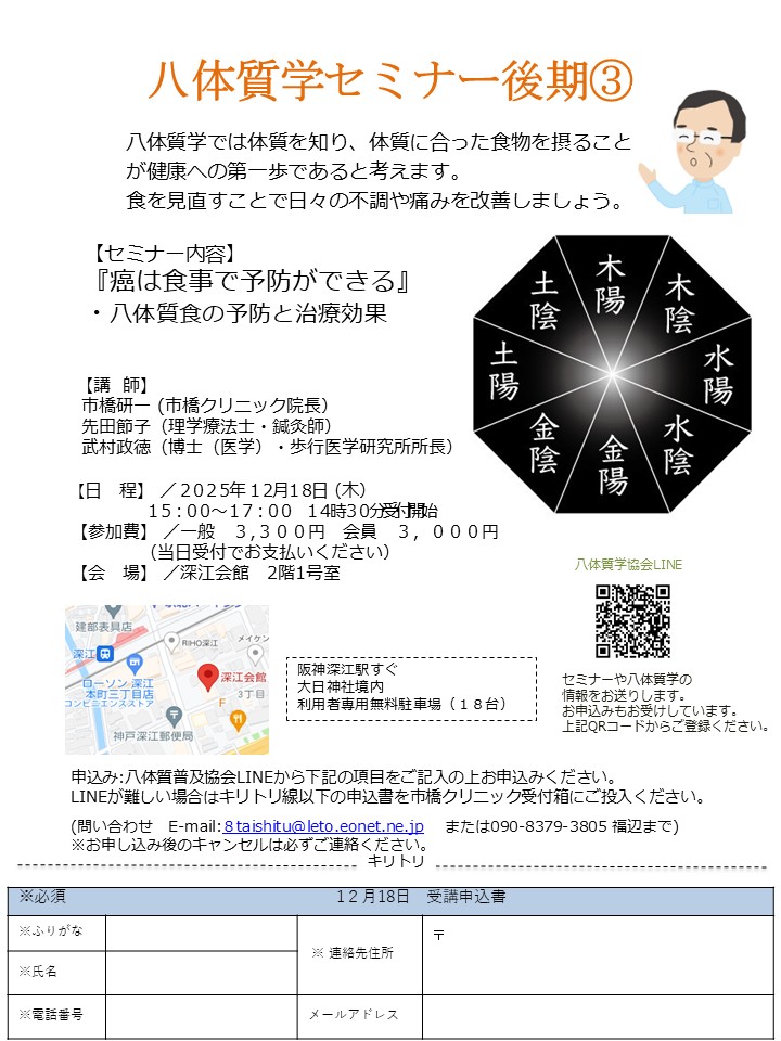 終了　2025年1２月１８日(木）癌は食事で予防ができる