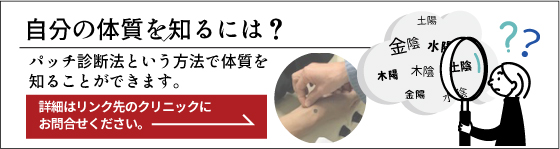 自分の体質を知るには？