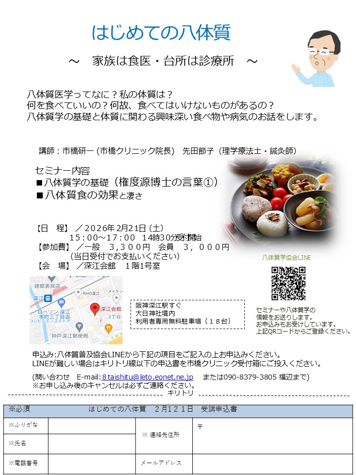 終了　はじめての八体質　2026年2月21日(土)