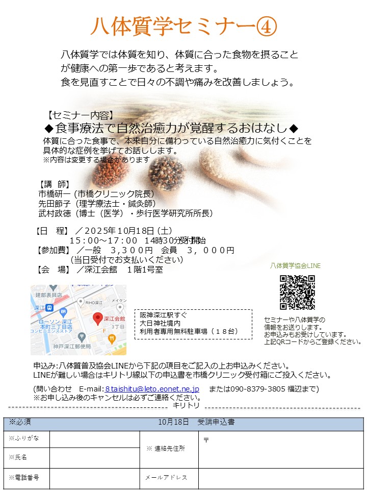 終了　2025年10月18日(土）食事療法で事前治癒力が覚醒するおはなし