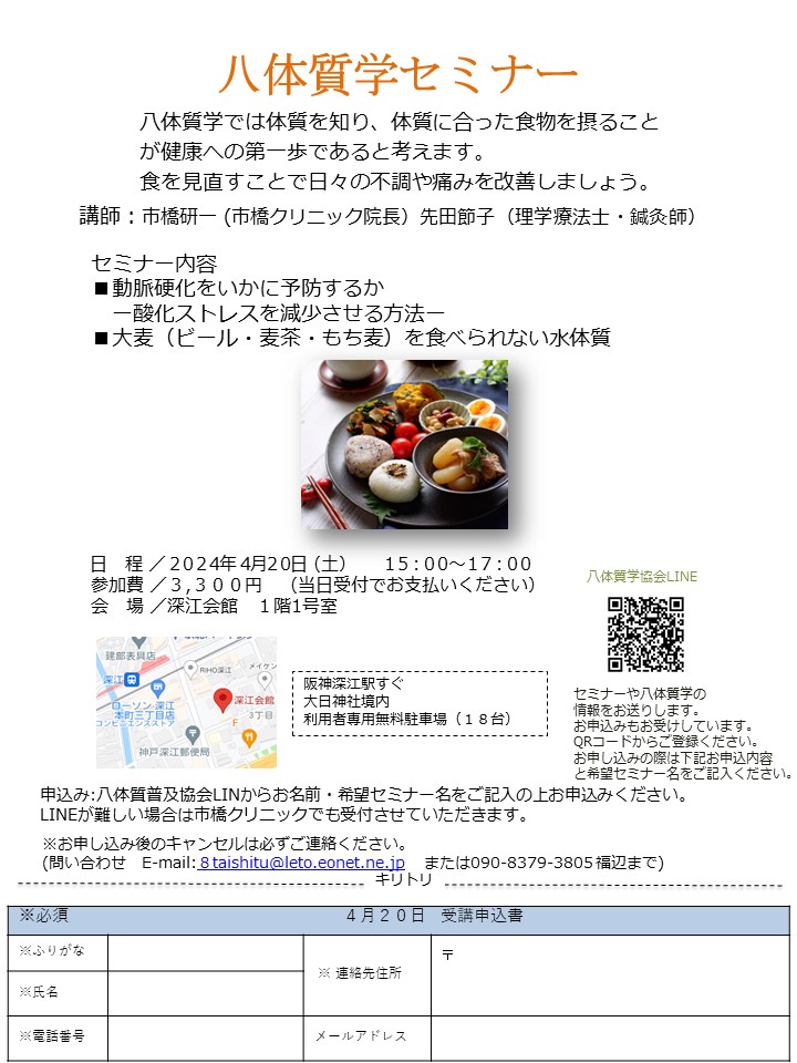 終了　2024年４月20日(土）八体質学セミナー　