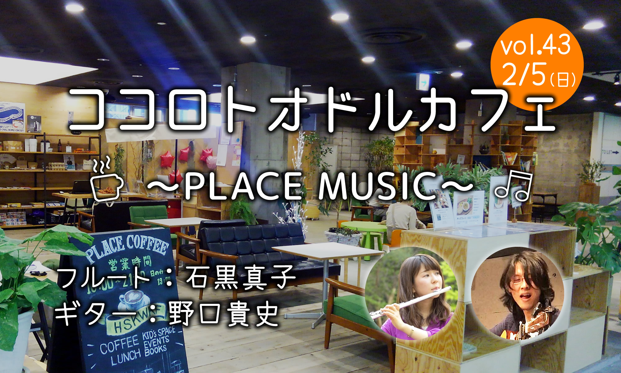 ココロトオドルカフェ　終演しました